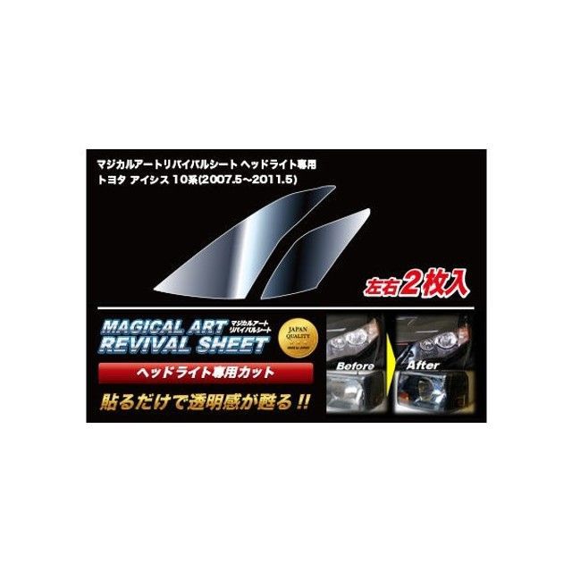 ハセプロ マジカルアートリバイバルシート ヘッドライト用 トヨタ アイシス 10系（2007.5〜2011.5） HASEPRO