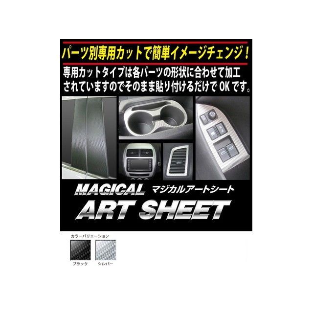 ハセプロ アートシート スバル BRZ ZC6（2012.3〜2016.6）MC前 ドア