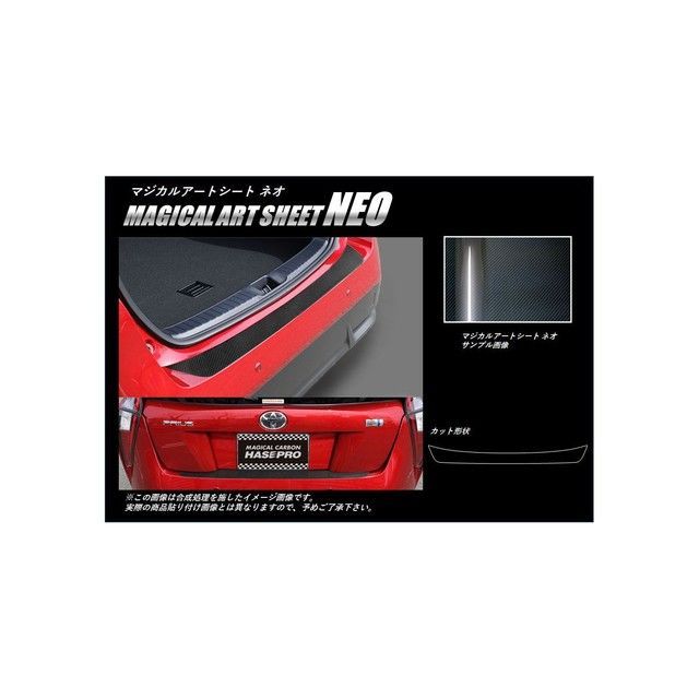 ハセプロ 工芸居敷きNEO トヨタ プリウスZVW50系（2015.12〜）※PHV非相応う カーゴステップガード 黒いこと HASEPRO