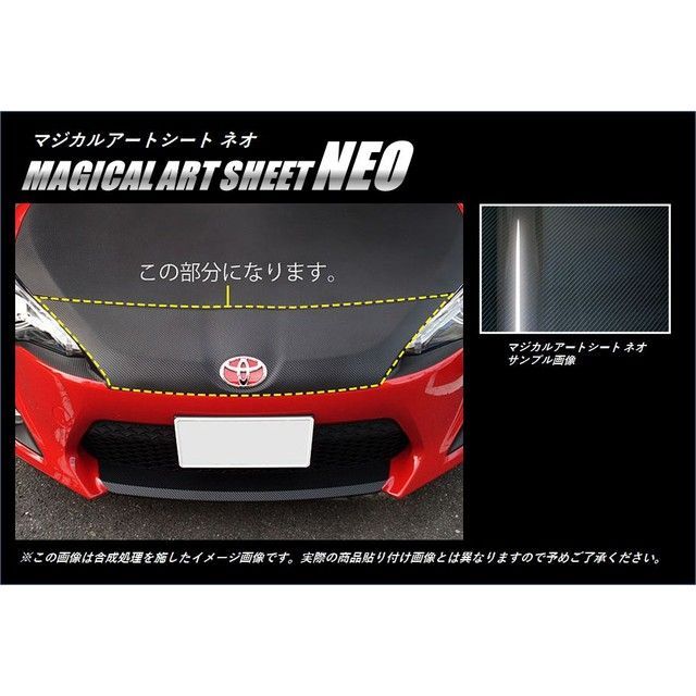 ハセプロ アートシートNEO トヨタ 86 ZN6 （2012.4〜2016.7）※MC前 フロントノーズガーニッシュ（巻き込み） HASEPRO