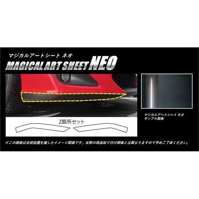 ハセプロ アートシートNEO トヨタ 86 ZN6 （2012.4〜2016.7）※MC前 フロントリップサイド HASEPRO