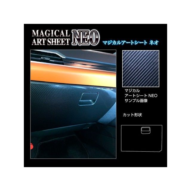 ハセプロ アートシートNEO ミツビシ アウトランダーPHEV GN0W P（2021.12〜） グローブBOX ブラック HASEPRO