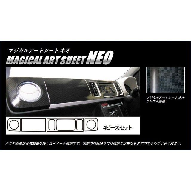 ハセプロ アートシートNEO スズキ アルト HA36V/36S（2014.12〜） インナーパネル HASEPRO