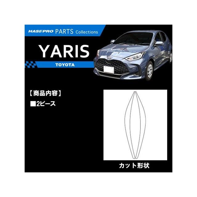ハセプロ アートシートNEO トヨタ ヤリス/ハイブリット PH・PA10系/KSP210系（2020.2〜） アイライン ブラック HASEPRO