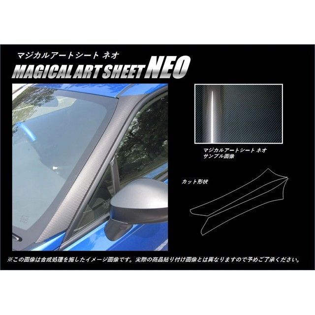 ハセプロ アートシートNEO スバル BRZ ZC6（2012.3〜2016.6）MC前 Aピラー（巻き込み） HASEPRO