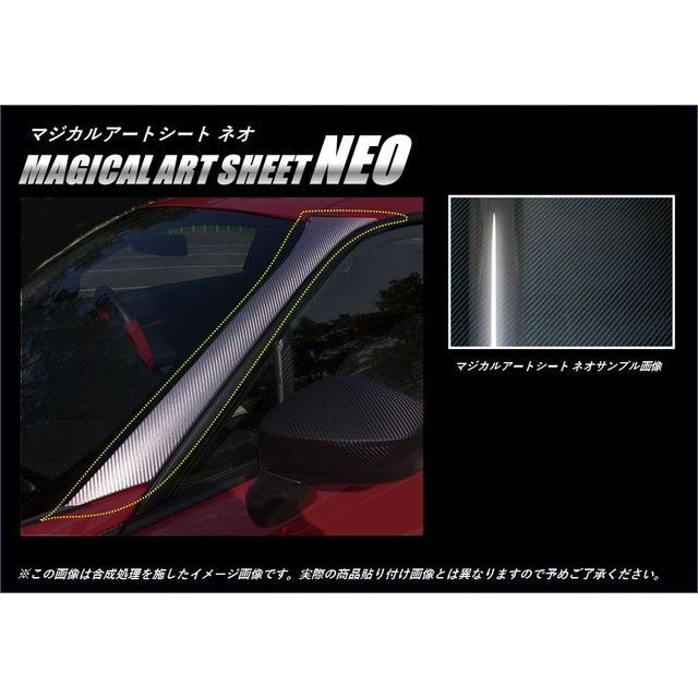 ハセプロ アートシートNEO トヨタ 86 ZN6 （2012.4〜） Aピラー（巻き込み） HASEPRO