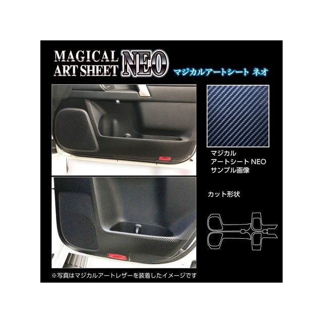 ハセプロ アートシートNEO トヨタ ランドクルーザー プラド 150系 後期（2017.9〜）※TX-L用 キックガード ブラック M HASEP…