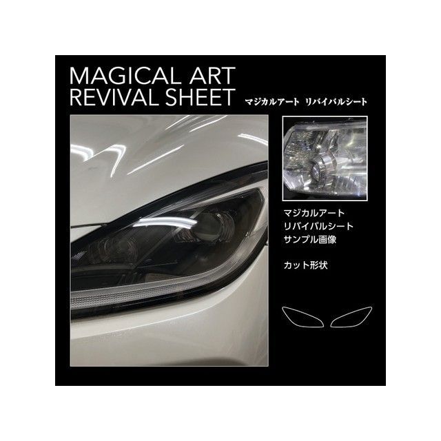 ハセプロ マジカルアートリバイバルシート ヘッドライト用 スバル BRZ ZD8 R(2021.8〜) HASEPRO ハセプロ マジカルアートリバイバルシート ヘッドライト用 スバル BRZ ZD8 R(2021.8〜) HASEPRO