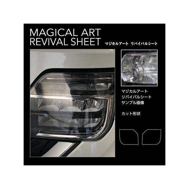 ハセプロ マジカルアートリバイバルシート 前照灯用 ホンダ N-WGNカスタム JH3・4（2019.8〜） HASEPRO