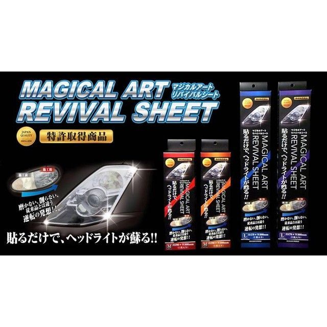 ハセプロ マジカルアートリバイバルシート ヘッドライト用 Lサイズ（470mm×800mm） 2枚入り HASEPRO