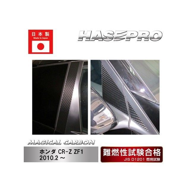 ハセプロ ホンダ CR-Z ZF1（2010.2〜） バイザーカット 3P×左右 シルバー HASEPRO_2