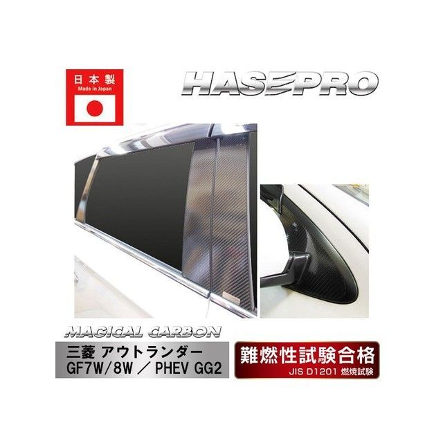 ハセプロ ミツビシ アウトランダー/PHEV GF7・8W（12.10〜18.7）前・中期/GG2W（13.1〜18.7）前・中期 Vカット フル …_2