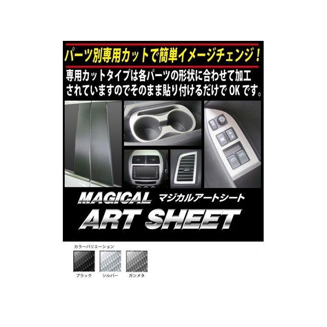 ハセプロ アートシート トヨタ シエンタ 170系（2015.7〜） フルセット 6P×左右 ガンメタ HASEPRO_2