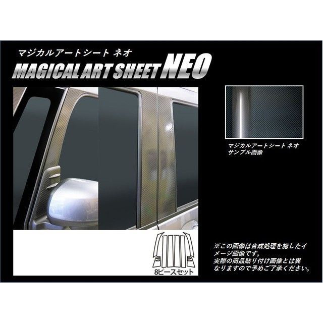 ハセプロ アートシートNEO ダイハツ ウェイク LA700S/710S（2014.11〜） フルセット 4P×左右 HASEPRO