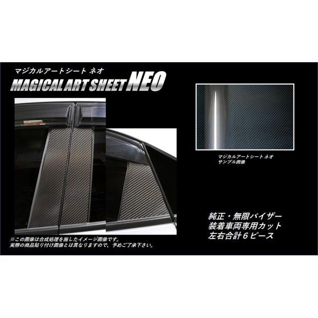 ハセプロ アートシートNEO ホンダ シビックハッチバック FK7（2017.9〜） バイザーカットタイプ スタンダードセット 3P×左右 ※無限バ…