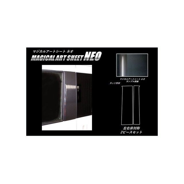 ハセプロ アートシートNEO ホンダ N-VAN JJ1・2（2018.7〜） スタンダードセット 1P×左右 ブラック HASEPRO