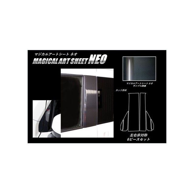 ハセプロ アートシートNEO ホンダ N-VAN JJ1・2（2018.7〜） フルセット 3P×左右 ブラック HASEPRO