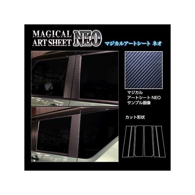 ハセプロ アートシートNEO ミツビシ ekクロススペース B30A系（2020.3〜） スタンダードセット 3P×左右 ブラック HASEPRO