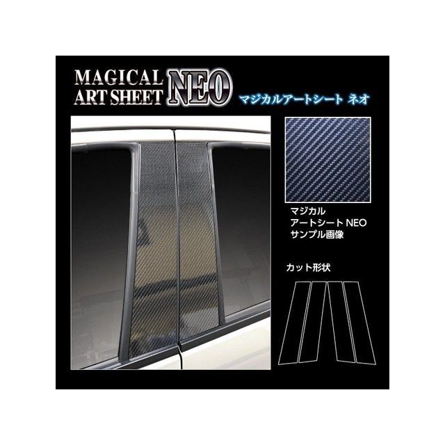 ハセプロ アートシートNEO マツダ デミオ DJ3/DJ5（2014.9〜） 2P×左右 HASEPRO