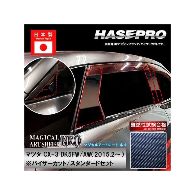ハセプロ アートシートNEO マツダ CX-3 DK5FW/AW（2015.2〜） バイザーカットタイプ 4P×左右 ブラック HASEPRO