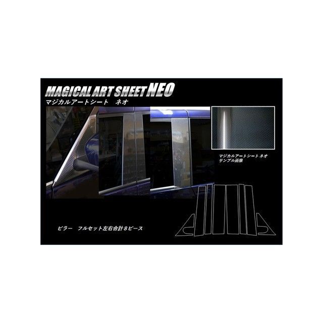 ハセプロ アートシートNEO ニッサン セレナ C27/e-POWER（2016.8〜2019.7）MC前 バイザーカットタイプ フルセット 4P×…