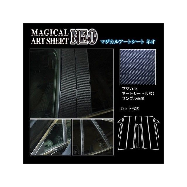 ハセプロ アートシートNEO トヨタ ハリアー 80系（2020.6〜） 6P×左右 ブラック HASEPRO