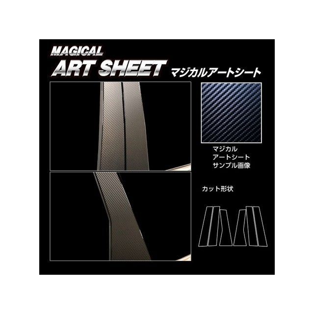 ハセプロ アートシート ミツビシ アウトランダーPHEV GN0W P（2021.12〜） スタンダードセット 3P×左右 ブラック HASEPRO