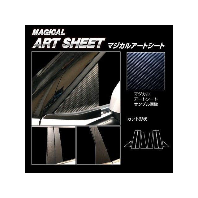 ハセプロ アートシート ミツビシ アウトランダーPHEV GN0W P（2021.12〜） フルセット 4P×左右 ブラック HASEPRO