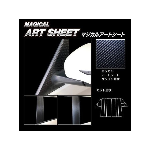 ハセプロ アートシート ニッサン セレナ C27 e-POWER/ハイウェイスター（2016.8〜）MC後も適応 フルセット 4P×左右 ブラック …