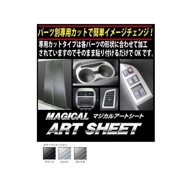 ハセプロ アートシート ホンダ ステップワゴン・ステップワゴンスパーダ RP1・2.・3・4（2015.4〜） フルセット 4P×左右 シルバー H…_1