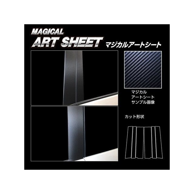 ハセプロ アートシート ニッサン セレナ C27 e-POWER/ハイウェイスター（2016.8〜）MC後も適応 3P×左右 シルバー HASEPRO