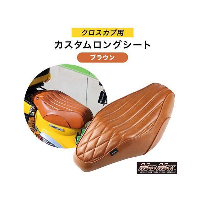 マッドマックス Mr Quick製 ホンダ クロスカブ CC110 JA60/JA45