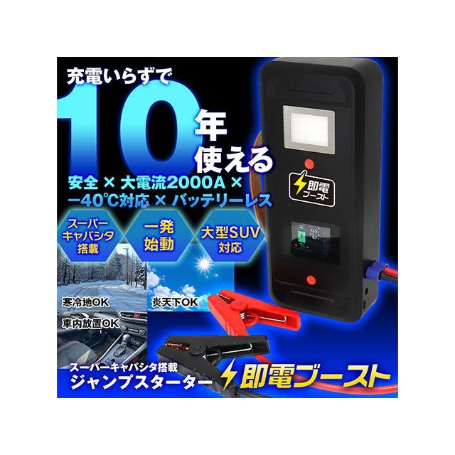 MAXWIN 充電不要スーパーキャパシタ搭載高安全ジャンプスターター MAXWIN