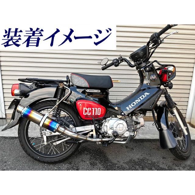 田中商会 クロスカブ110（CC110）用 チタンカラーマフラー Sea Tac_2