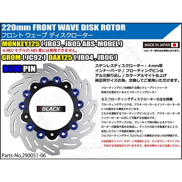 シフトアップ フロントウェーブディスクローター220mm/純正サイズ