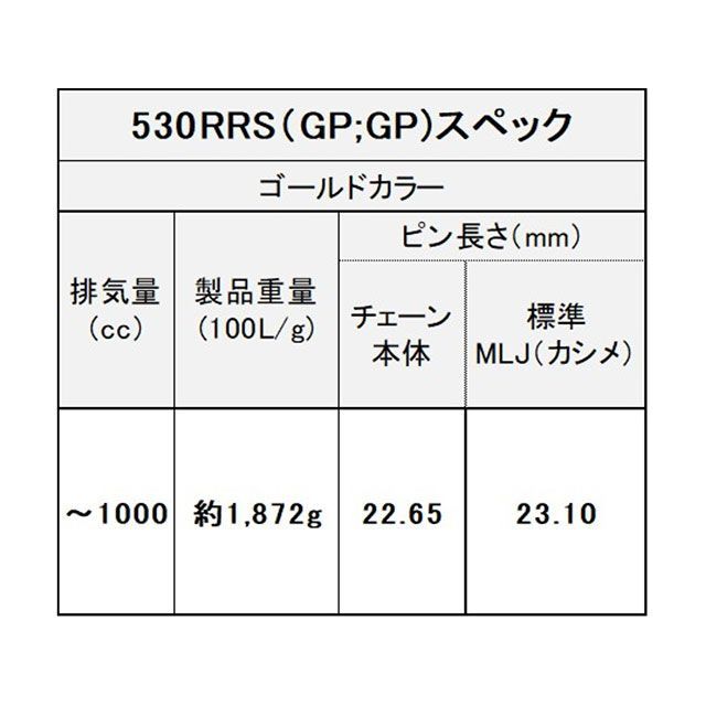 江沼チェーン 汎用 NXリングシールチェーン 530RRS（GP：GP） MLJ（ゴールド） サイズ 140L EKチェーン_3