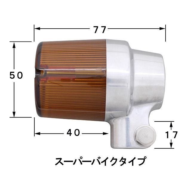 Nバブ POSH:ポッシュ フェイス　スーパーバイクウインカーキット ポッシュフェイス LED スーパーバイクウインカー車種専用キット