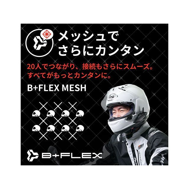 ビーコム 7X EVO シングルユニット（ブラック） B+COM 【公式通販】