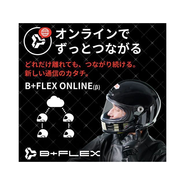 ビーコム 7X EVO シングルユニット（ブラック） B+COM 【公式通販】