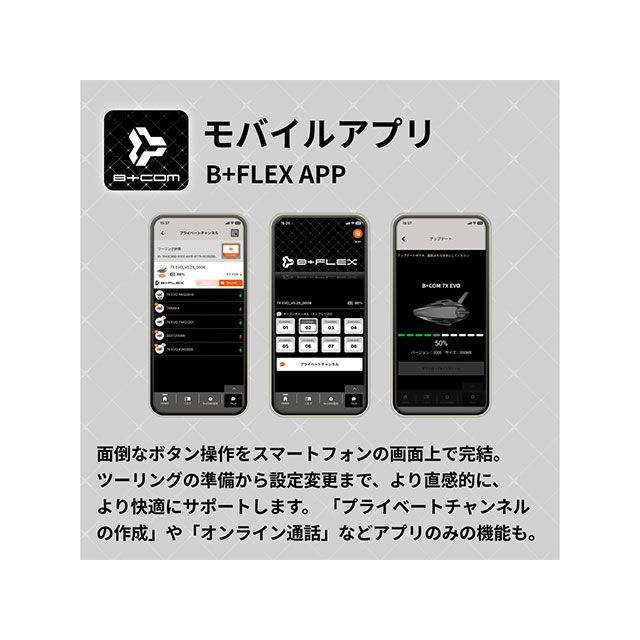 ビーコム 7X EVO シングルユニット（ブラック） B+COM 【公式通販】