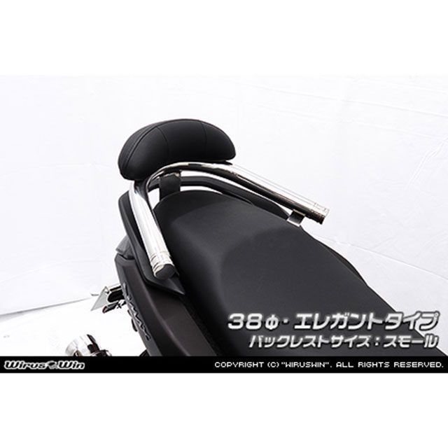 ウイルズウィン NMAX125用 バックレスト付き 38φタンデムバー エレガントタイプ/スモール WirusWin