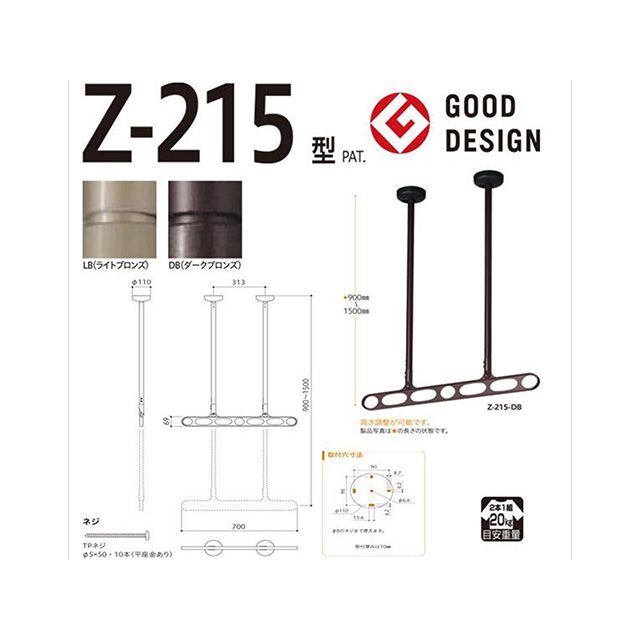 三角江技研 Z-215-DB ホスクリーン 露天軒天用物干 Z型 Kawaguchigiken