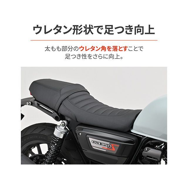 デイトナ GB350 S カスタムシート TYPE-CAFE シートベース付き GB350S