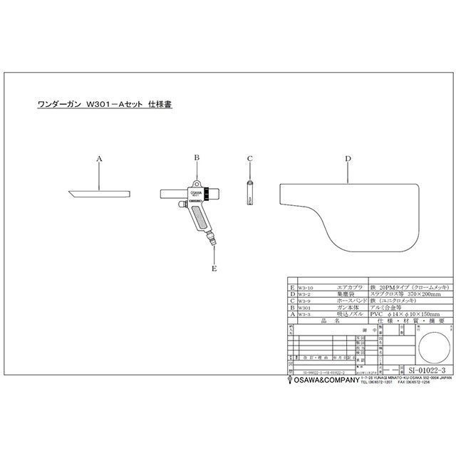 オオサワ W301-A ワンダーガン・Aセット OSAWA_1