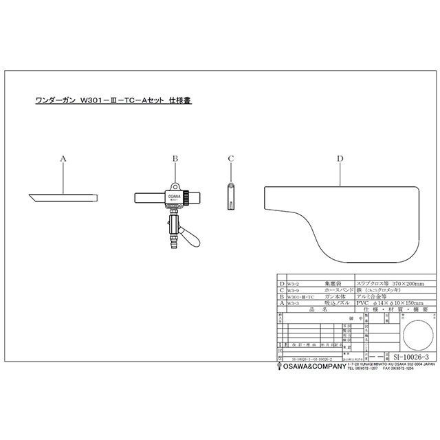 オオサワ W301-III-TC-A 取付型・Aセット OSAWA_1