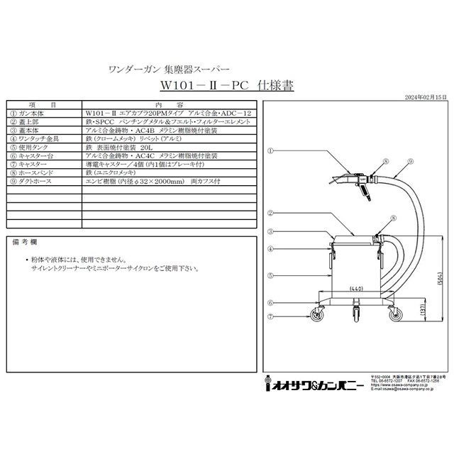 オオサワ W101-II-PC 深穴タイプ・集塵器スーパーセット OSAWA_1