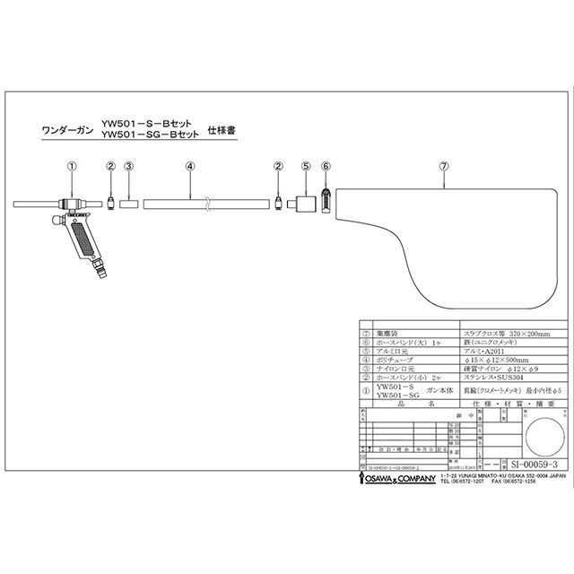 オオサワ YW501-SG-B ハンドグリップ付・Bセット OSAWA_1