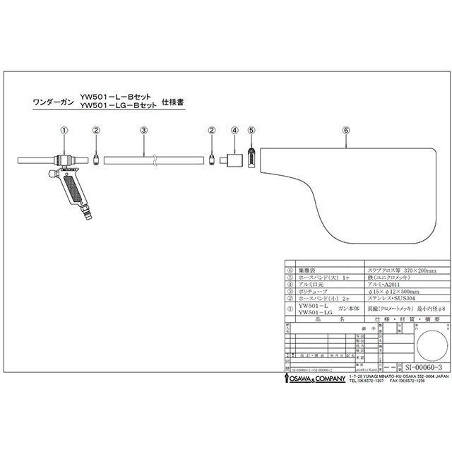 オオサワ YW501-LG-B ハンドグリップ付・Bセット OSAWA_1