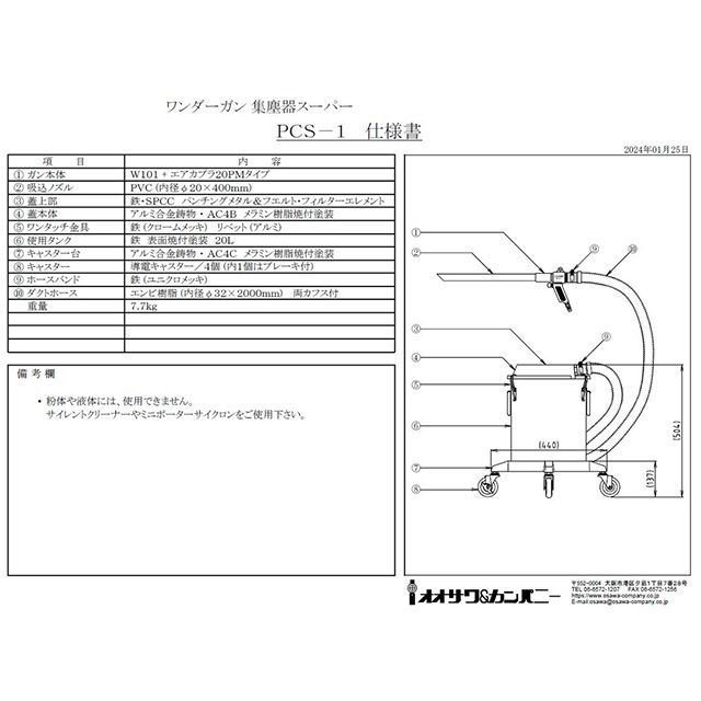 オオサワ PCS-1 集塵器スーパーセット OSAWA_1
