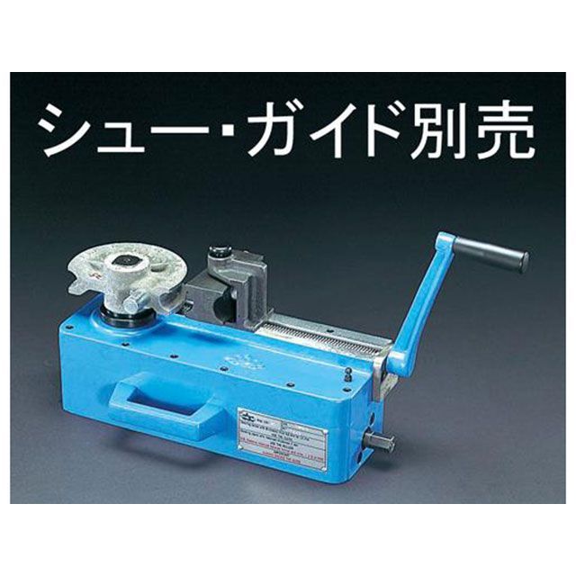 エスコ 1/2” -1・3/4” 直管ベンダー（手動式・三脚付） ESCO